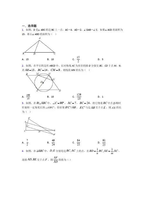 【华东师大版】九年级数学下期中模拟试卷带答案(1)
