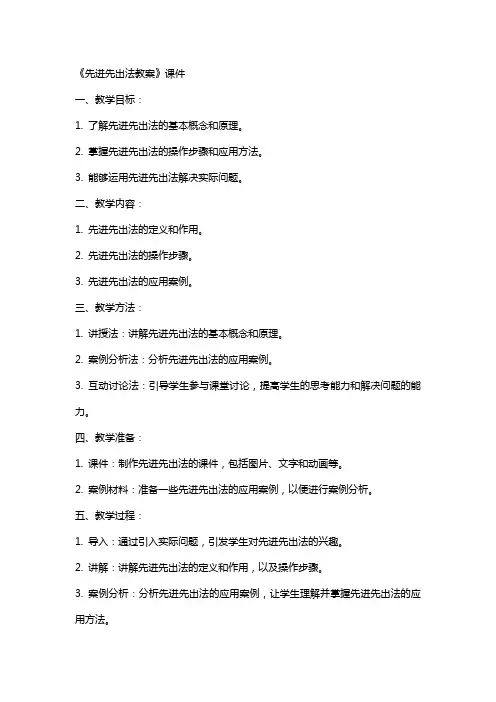 《先进先出法教案》课件