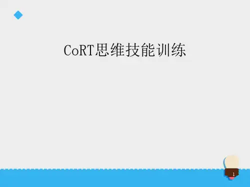 CoRT思维训练ppt课件