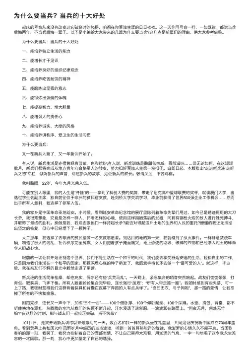 为什么要当兵？当兵的十大好处