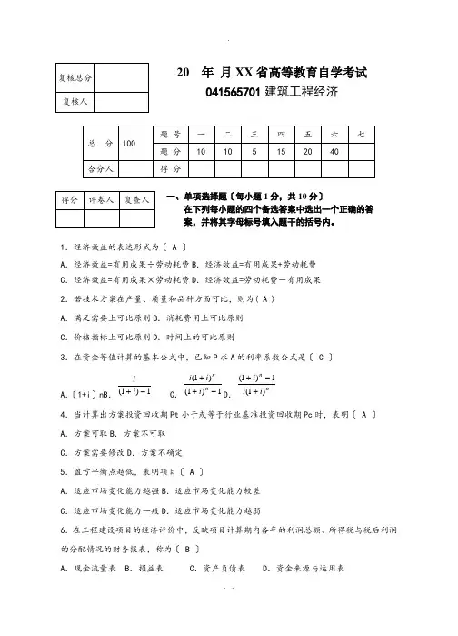 建筑工程经济试题及答案1