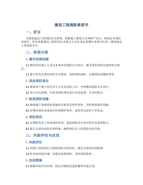 建设工程消防承诺书