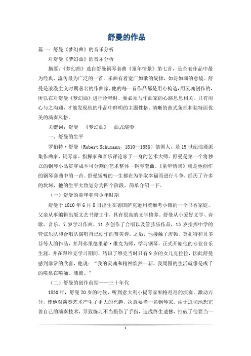 舒曼的作品