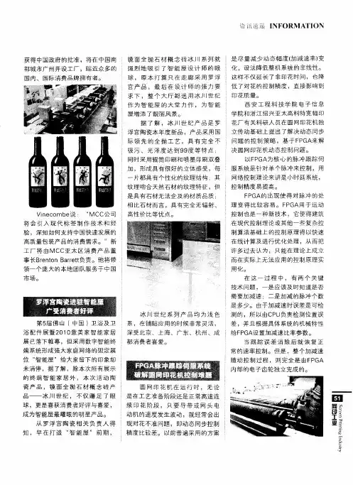 FPGA脉冲跟踪伺服系统破解圆网印花机控制难题