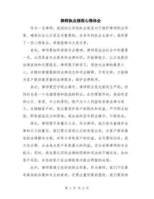 律师执业规范心得体会