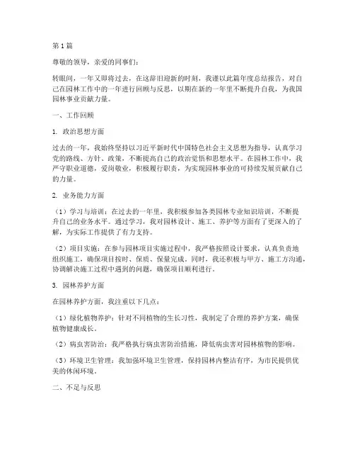 园林年度总结报告个人(3篇)
