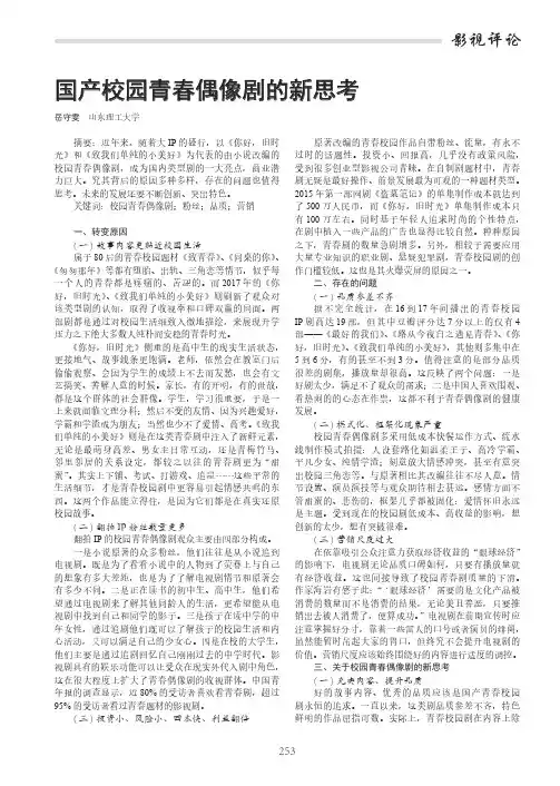 国产校园青春偶像剧的新思考