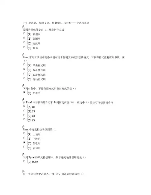 实用软件应用技巧_题库汇总