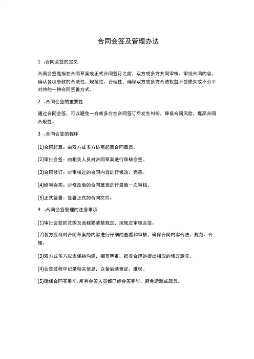 合同会签及管理办法