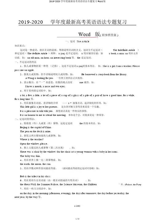 2019-2020学年度最新高考英语语法专题复习Word版