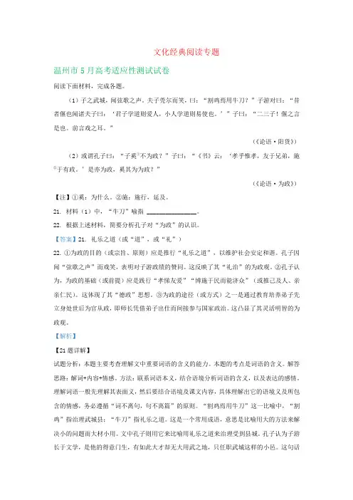 浙江省各地2019年4-5月高三语文模拟试卷精选及答案汇编：文化经典阅读专题