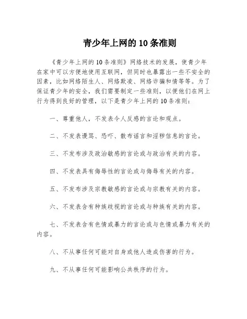 青少年上网的10条准则