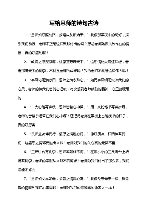 写给恩师的诗句古诗