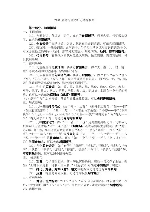 高考语文断句精练教案