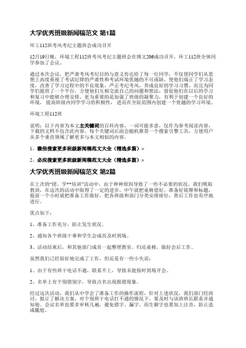 大学优秀班级新闻稿范文(合集14篇)