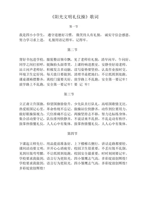 《文明礼仪操》歌词 (1)