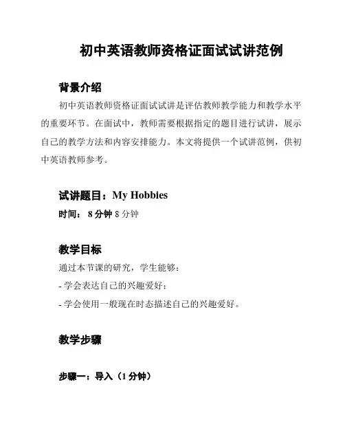 初中英语教师资格证面试试讲范例