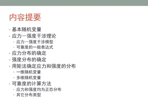 09机械产品可靠性设计分析方法qup