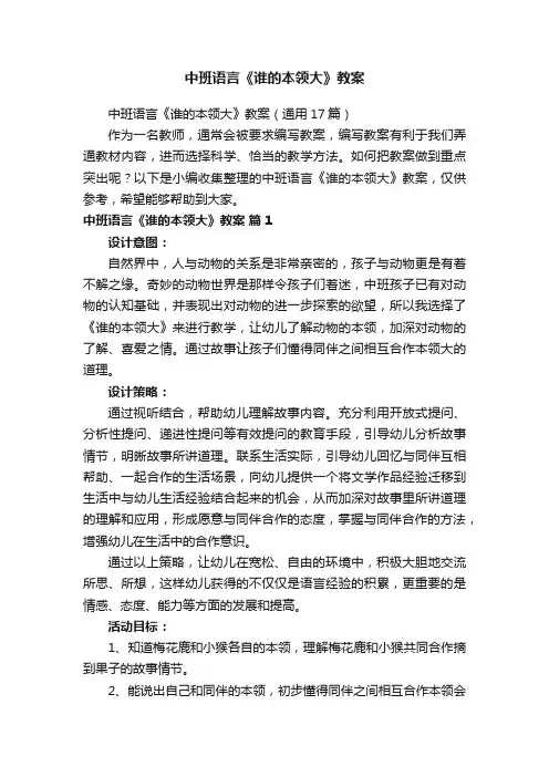 中班语言《谁的本领大》教案