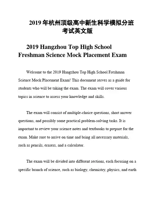 2019年杭州顶级高中新生科学模拟分班考试英文版