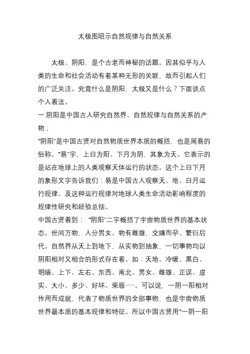 太极图昭示自然规律与自然关系