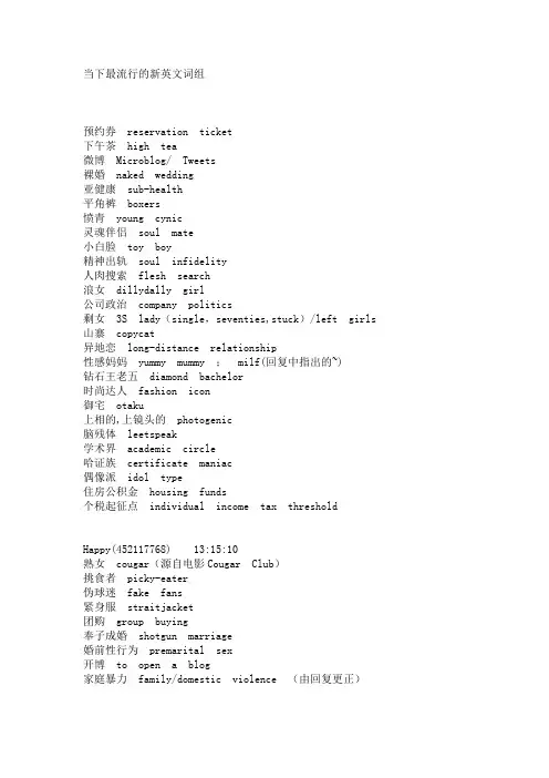 当下最流行的新英文词组