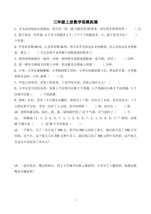 三年级上册数学思维拓展