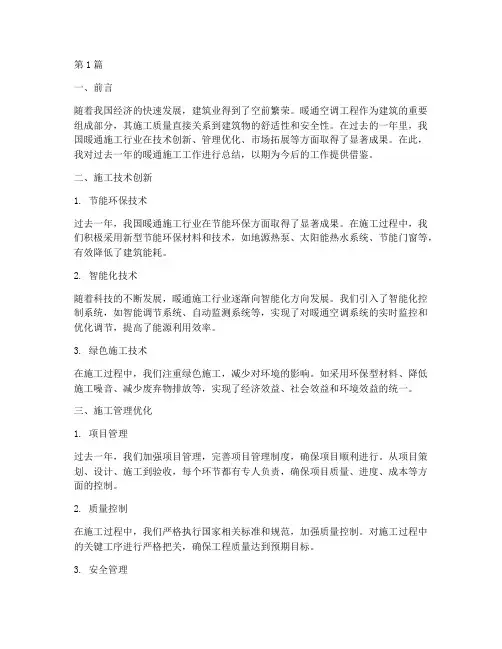 暖通施工年度总结(3篇)
