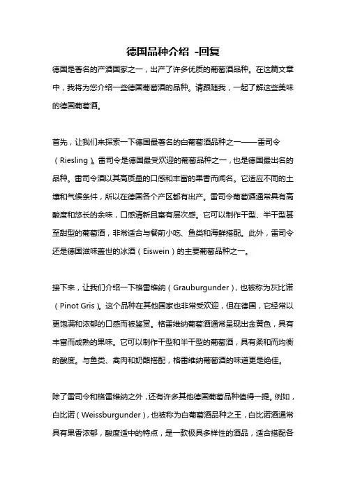 德国品种介绍 -回复