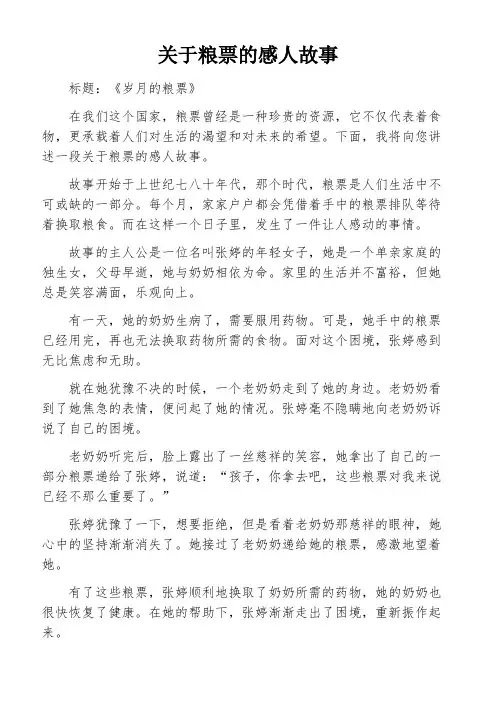 关于粮票的感人故事