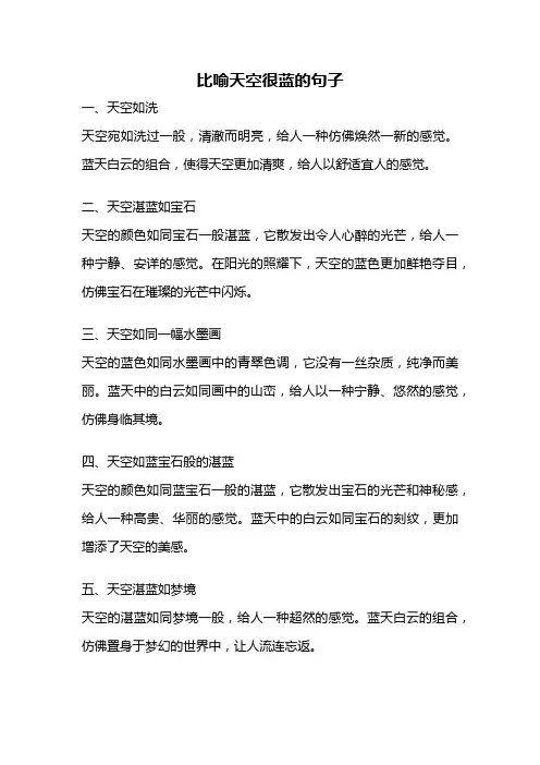 比喻天空很蓝的句子