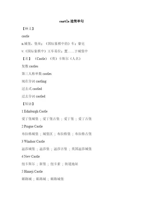 castle造简单句