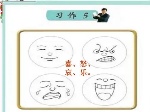 五年级语文上册习作五写一件亲身经历的事作文课件4苏教版