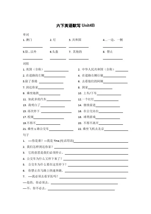 (译林版)六下英语默写 Unit 4B-附答案