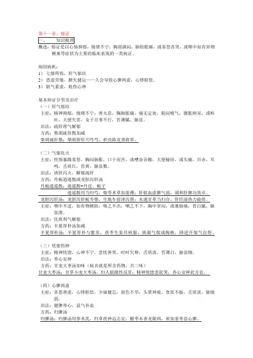 中内期中复习第十一章郁证