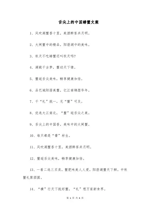 舌尖上的中国螃蟹文案