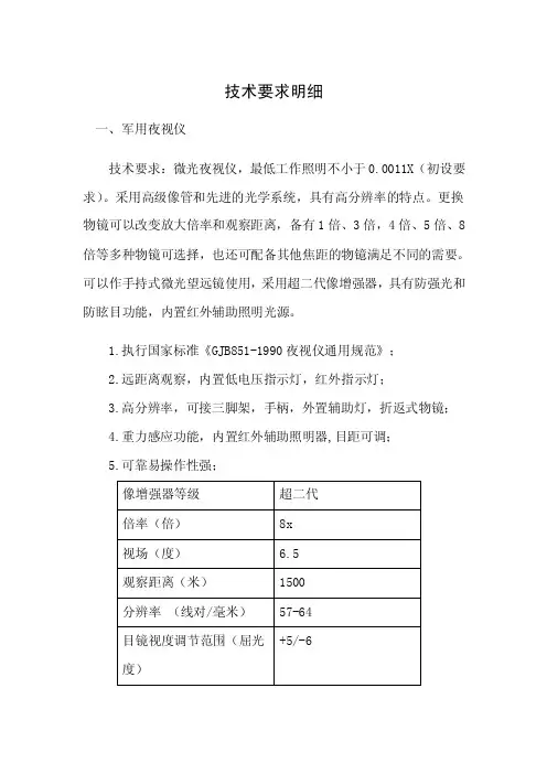 技术要求明细