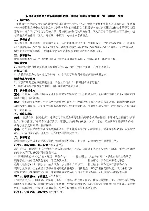人教版物理必修1第四章 说课稿