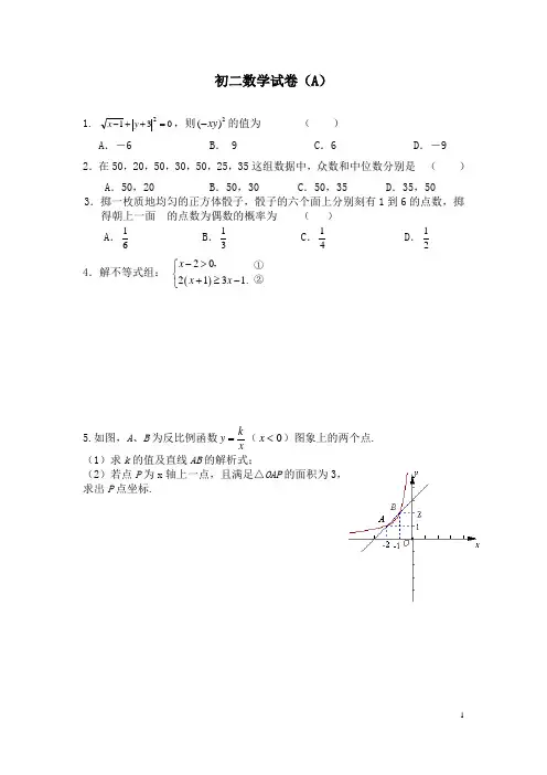 初二数学入学测试卷(含答案)