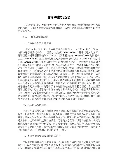 翻译界研究之现状