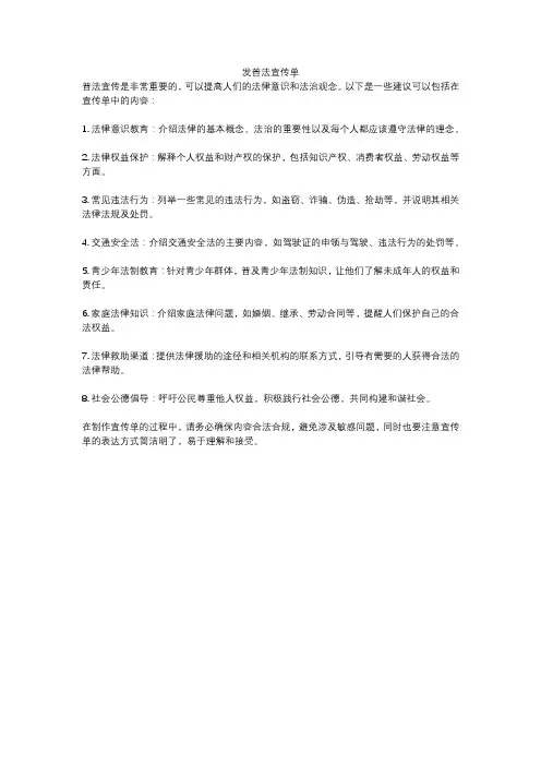 发普法宣传单
