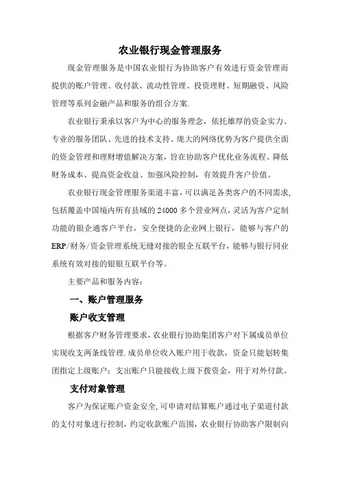 现金管理业务介绍