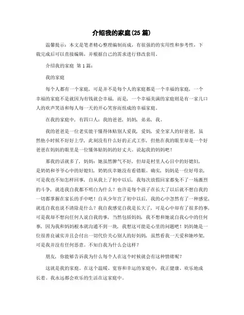 介绍我的家庭(25篇)范文