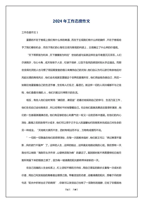 2024年工作态度作文