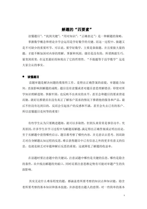 初中高中数学解题四要素