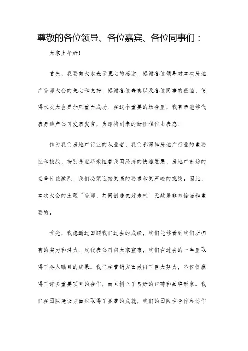 房地产誓师大会发言稿