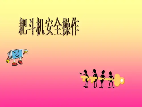 扒斗机