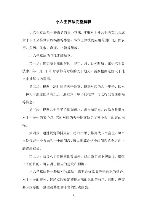 小六壬算法完整解释