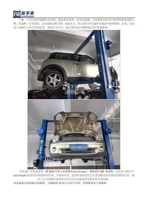 宝马变速箱故障长时间不处理后果很严重？