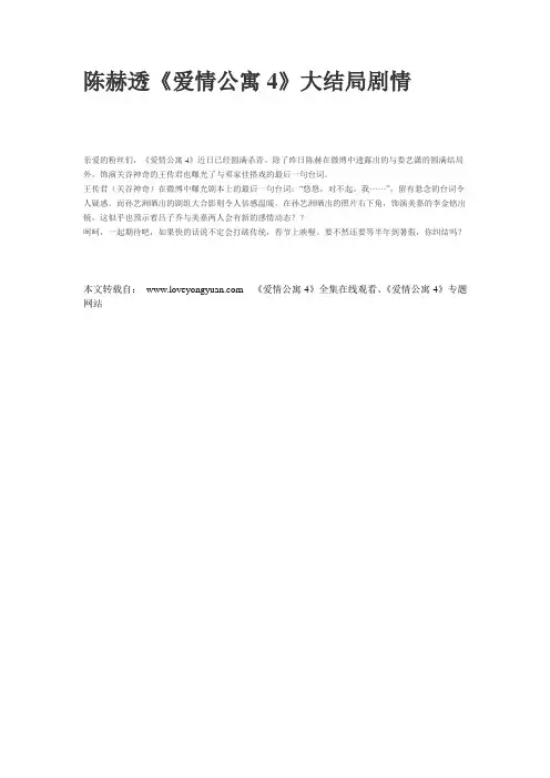 陈赫透《爱情公寓4》大结局剧情